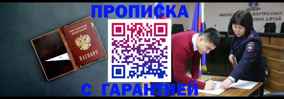 купить прописку в Щёкино