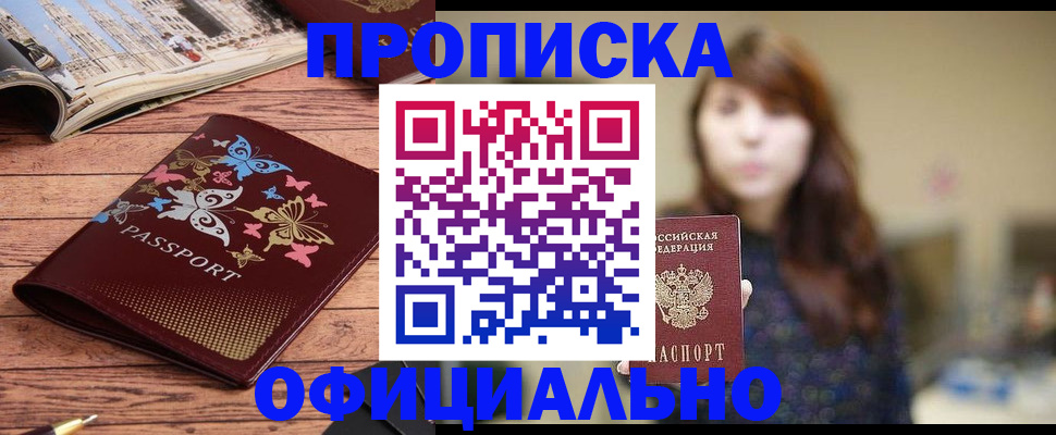 временная регистрация для всех в Щёкино