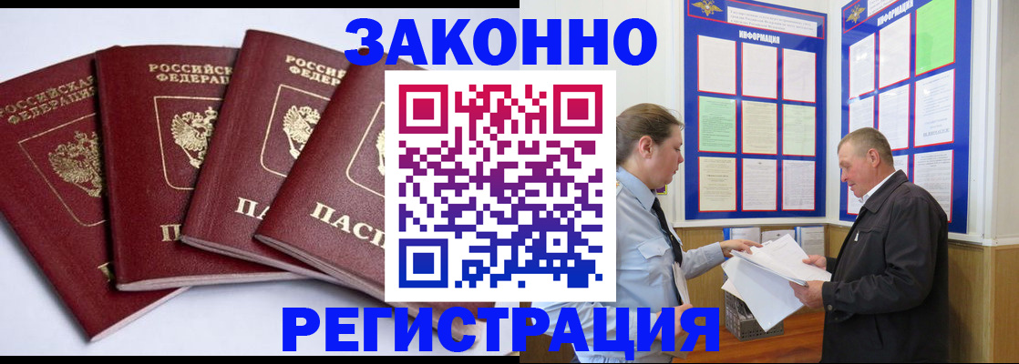 прописка для военкомата в Щёкино